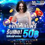 แจกเครดิตฟรีล่าสุด